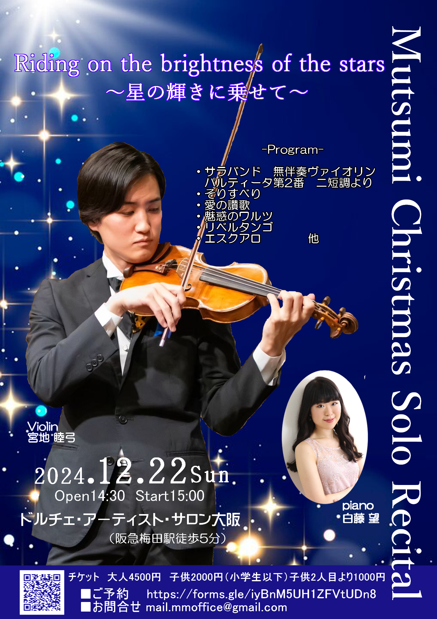 クリスマスリサイタルポスター一般 | コンサートガイド