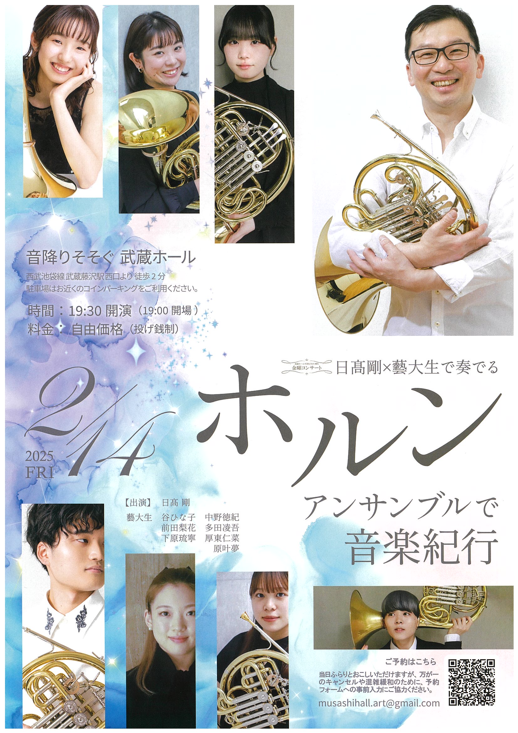 2025.2.14日髙T藝大Hr - Tokyo Dolce | コンサートガイド