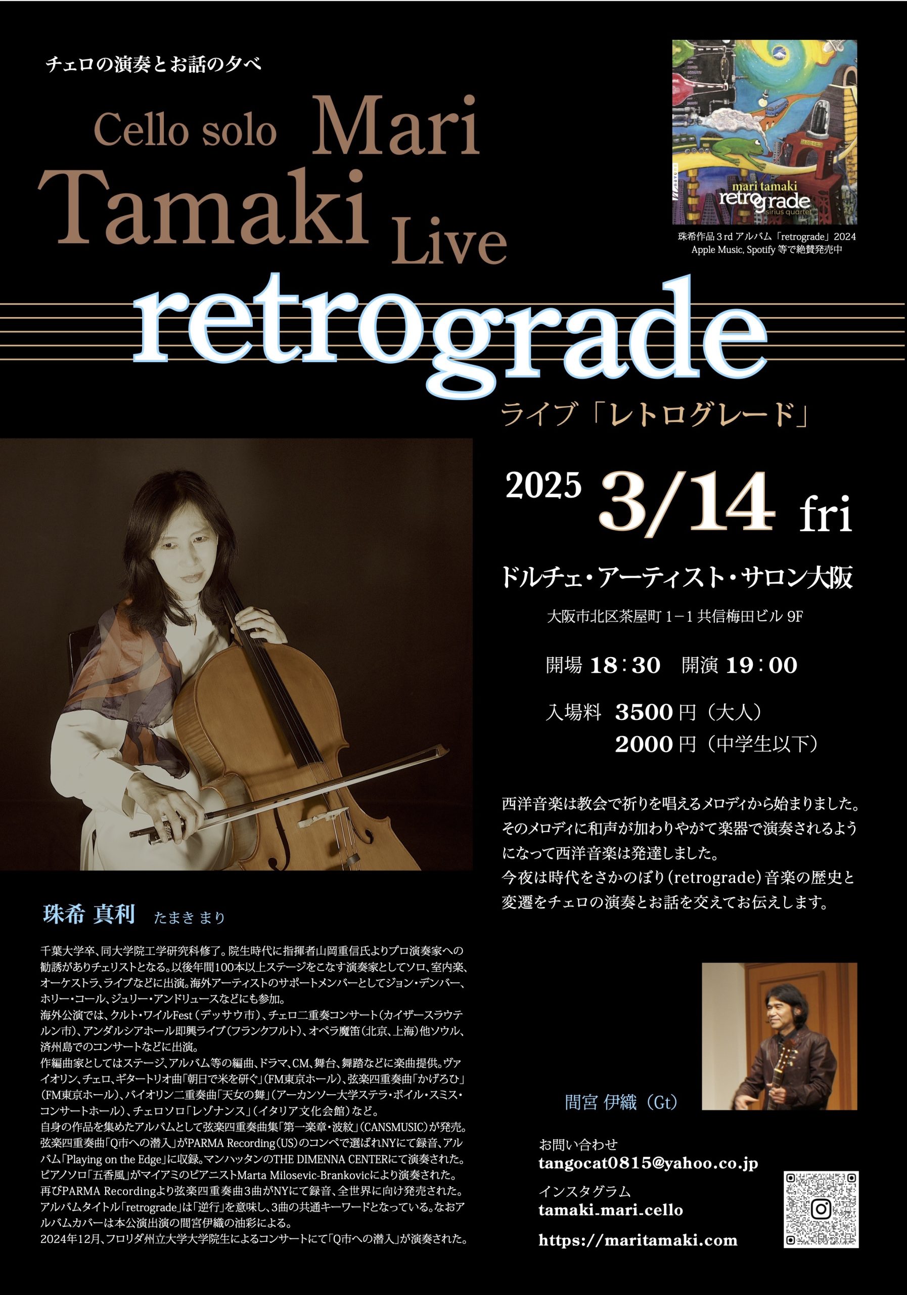 2025ドルチェちらし | コンサートガイド