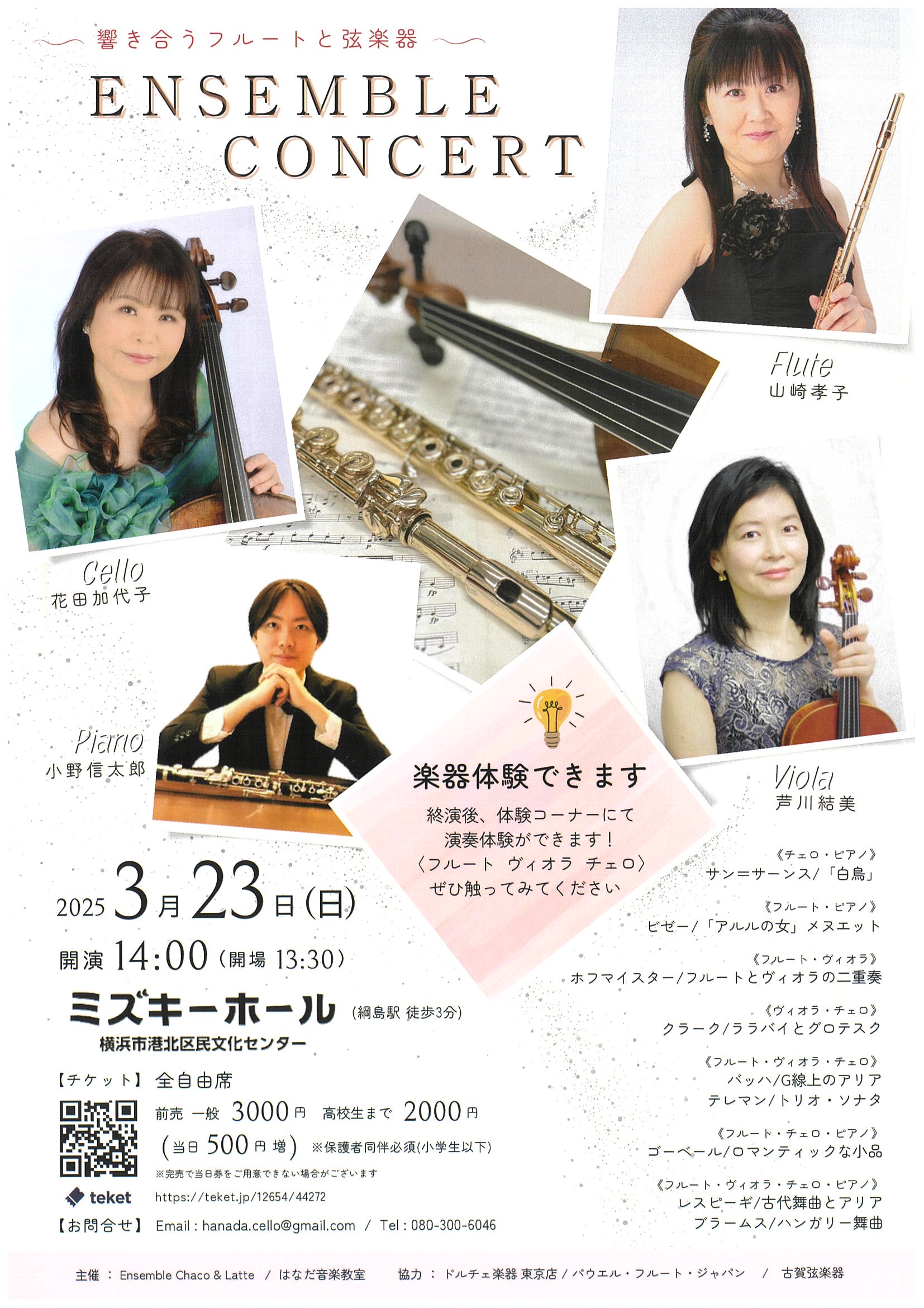 フルートさん専用　ターシャイン 5点セット ヤマノフルートフェスティバル 2025 【銀座本店 5F フルートサロン