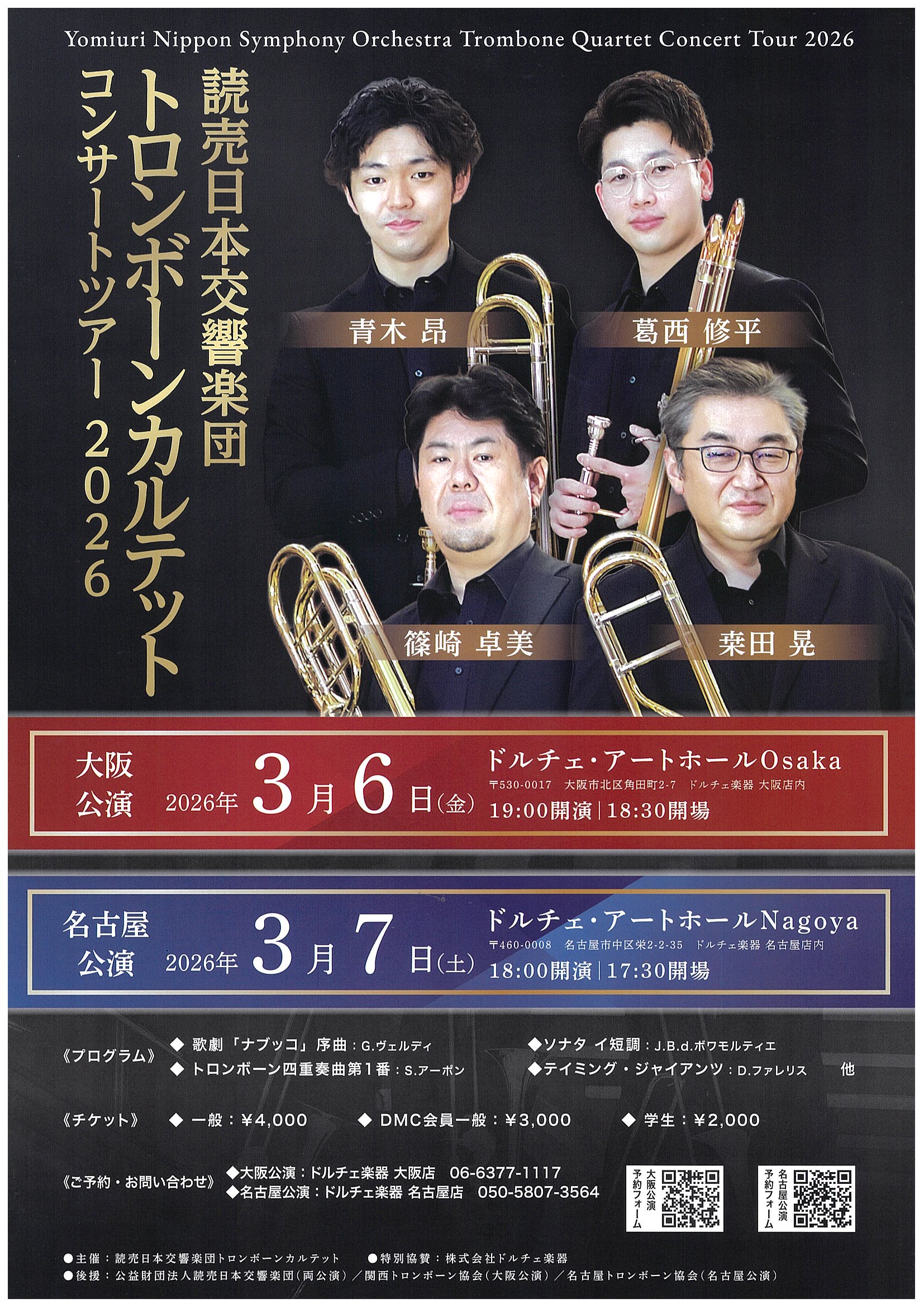 20251227173408-0001 | コンサートガイド