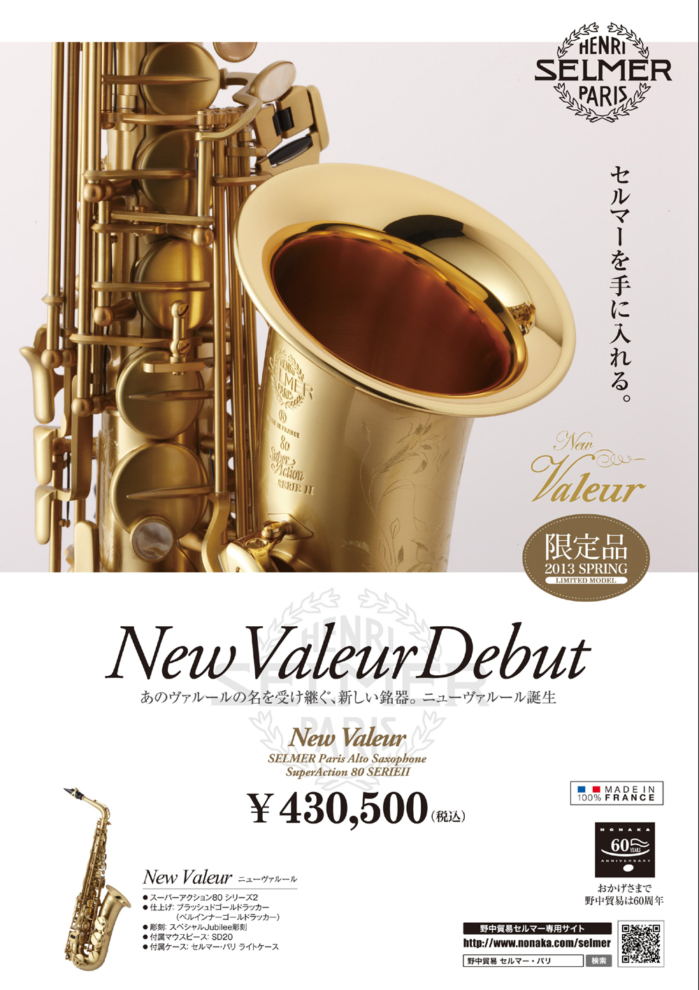 セルマー・アルトサックス用マウスピース SD20 SAXOPHONE 入荷情報